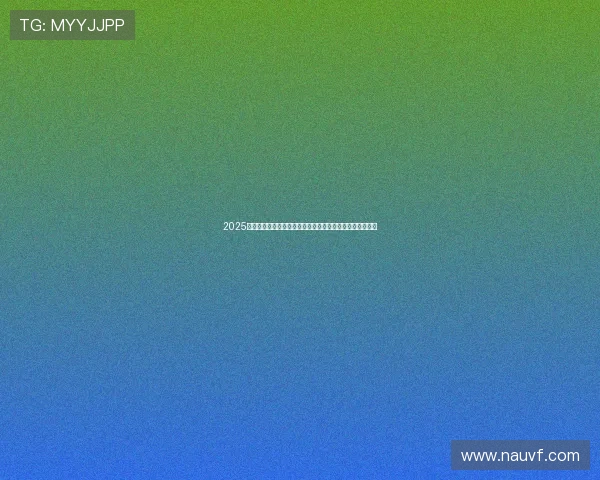 2025年世界乒乓球赛季格局重塑国乒新星崛起劲敌争锋全景观察